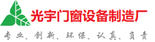 北海光宇门窗制造厂